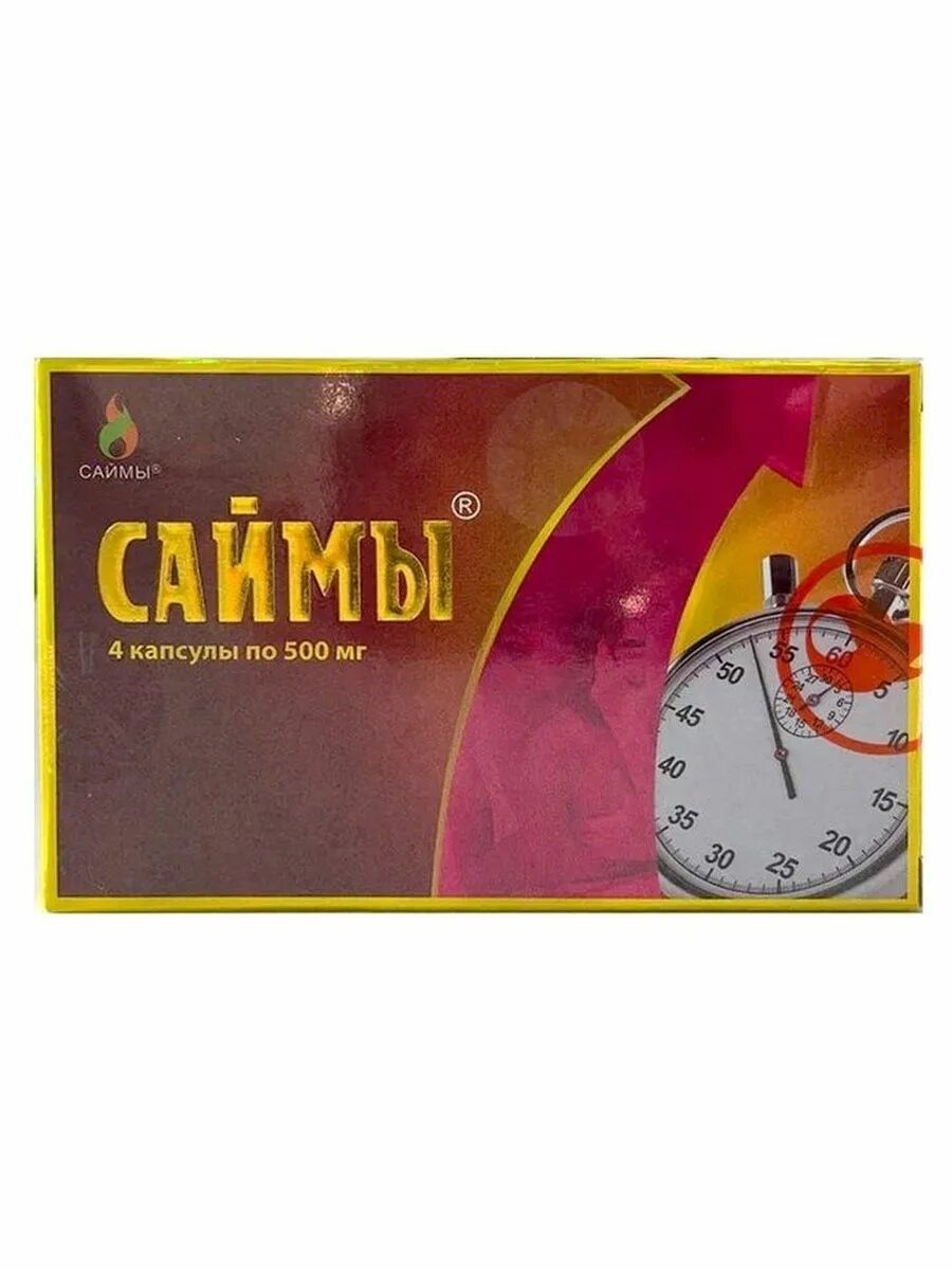 350мг №4. Капсулы саймы. Капсулы саймы для мужчин. Капсулы саймы. Капсулы саймы спб.