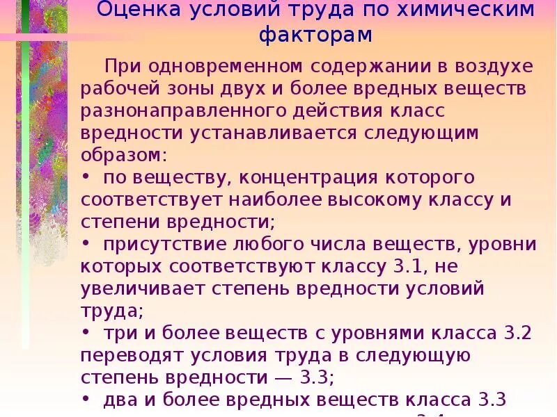 При одновременном содержании в воздухе рабочей зоны