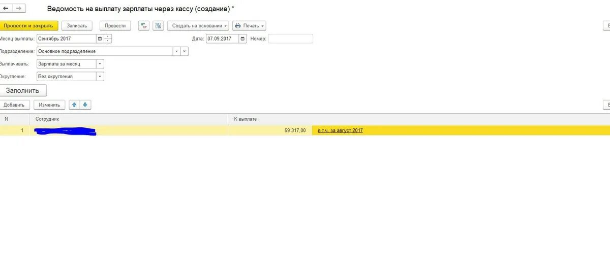 Выплата зарплаты через 1с. Выплата заработной платы по ведомости через кассу. Ведомость на выплату заработной платы в 1с. Выплата заработной платы через кассу в 1с 8.3. Выдача алиментов через кассу в 1с 8.3.