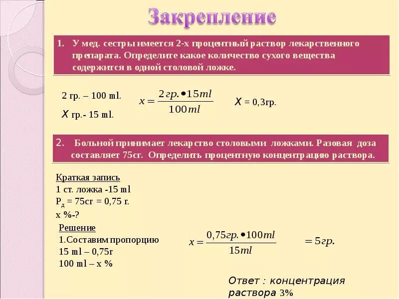 Концентрация раствора, содержащего в 1 мл 1 мг препарата?. Какассчитать процент раствооа. Концентрация сухого вещества в растворе.