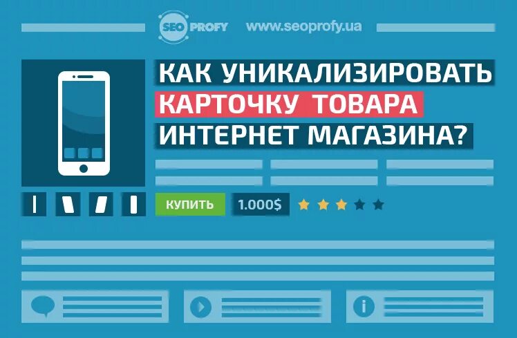 Карточка товара. Карточка интернет магазина. Карточка товара для интернет магазина. Продающая карточка товара. Уникализировать текст