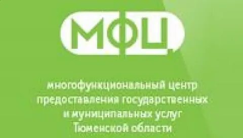 Мфц тюмень адреса телефоны