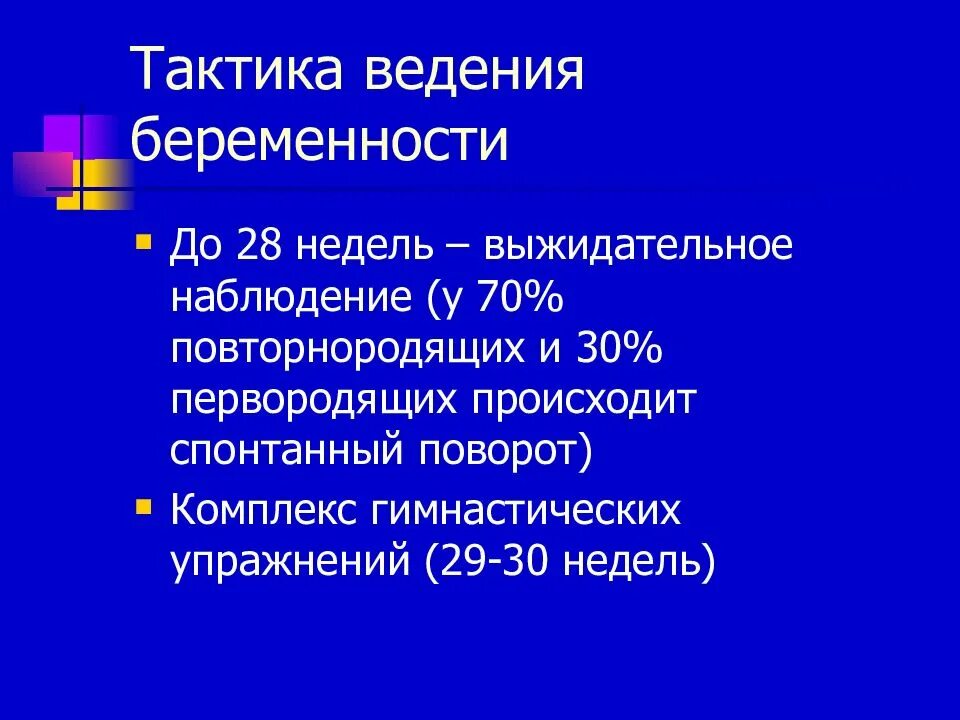 Тактика ведения беременной. Тактика ведения беременности. Тактика введения беременных. Тактика ведения беременности при токсикозах. Ранний токсикоз тактика ведения беременности.