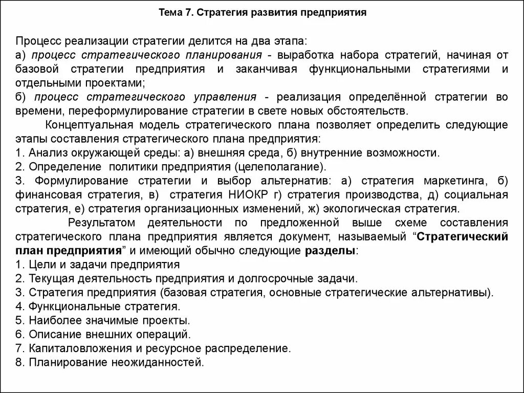 Стратегического развития фирмы. Стратегия развития предприятия. Стратегическое развитие предприятия. Выбор стратегии развития предприятия. Основные стратегии развития предприятия.