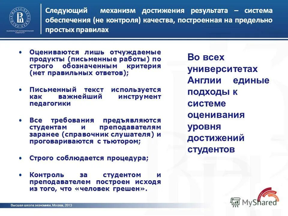Механизм достижения результатов. Механизм достижения результатов