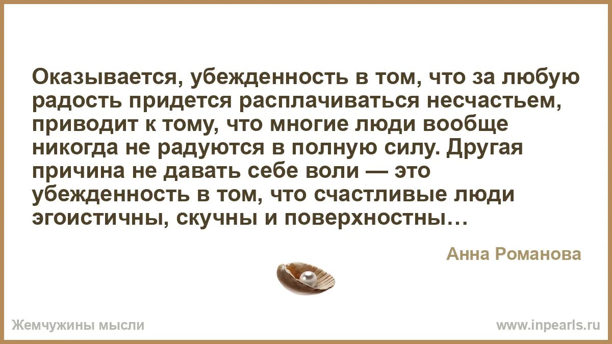 За все в этой жизни придется расплачиваться. За все приходится расплачиваться. Несчастье привести