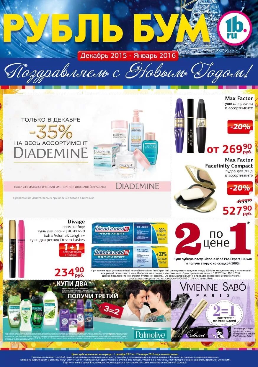 продукция магазина рубль бум. рубль бум ассортимент. рубль бум тольятти каталог. рубль бум сеть магазинов. мыло из рубль бума.