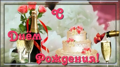 С днем рождения аллочка