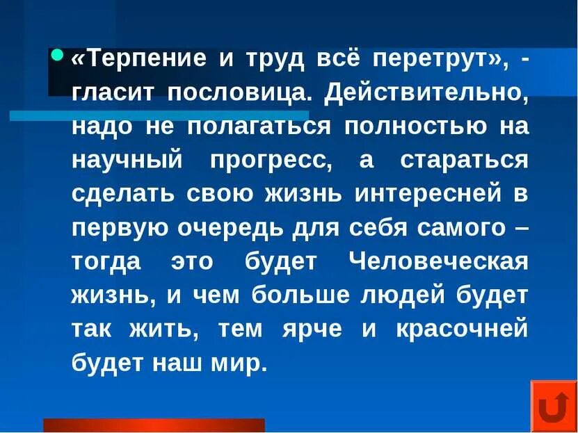 Терпение на работе. Терпение и труд все перетрут. Терпение и труд все перетрут смысл пословицы. Пословица терпение и труд все перетрут. Пословица терпение и труд всё перетрут смысл пословицы.