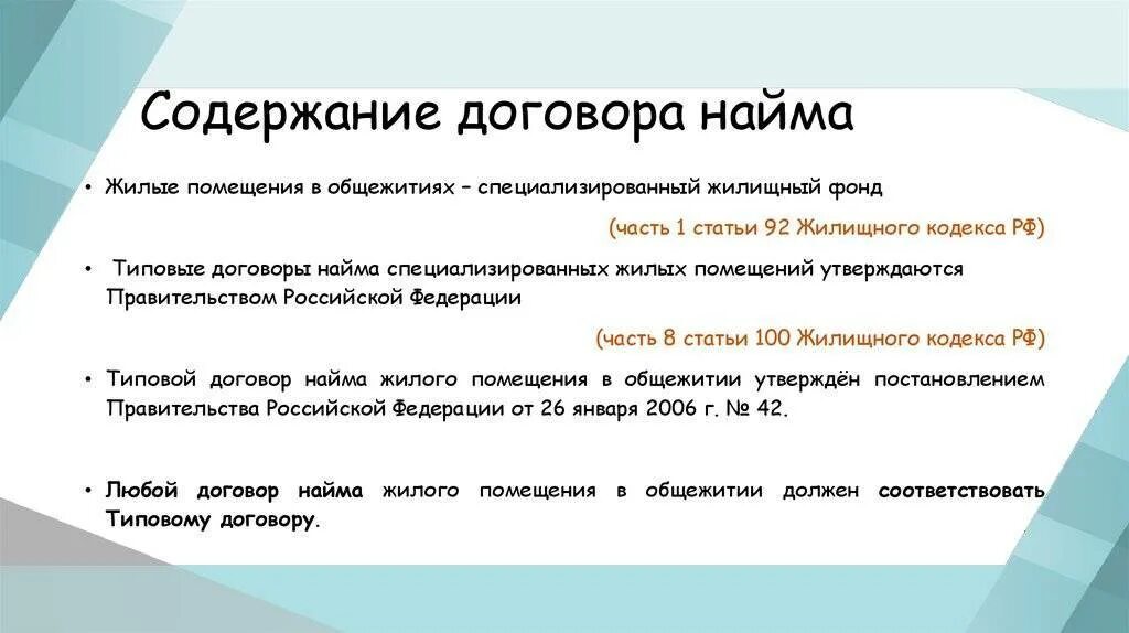 Договор социального найма жилого помещения содержание