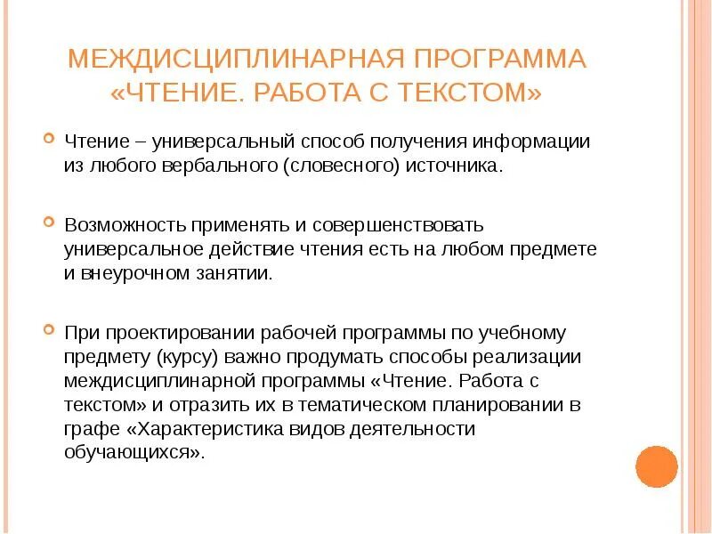 Какие есть программы для чтения. Универсальные методы работы с текстом. программа чтение. работа с информацией. приложения для чтения. отличие чтения от других способов получения информации..