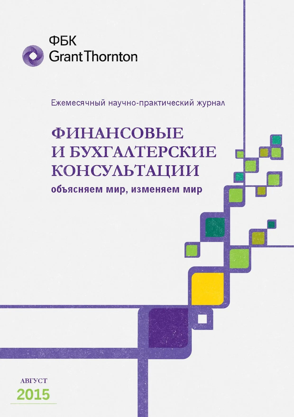 Журнал финансовые результаты. Журнал финансы. Журналы по финансам. Финансы и кредит журнал. Журнал финансы 2019.