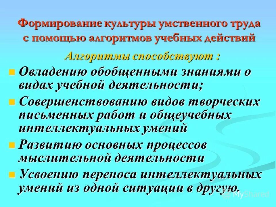 Умственный труд формирование культуры умственного труда. Принципы культуры умственного труда. Культура умственного труда учеников. Воспитание культуры умственного труда. Особенности умственного руда.
