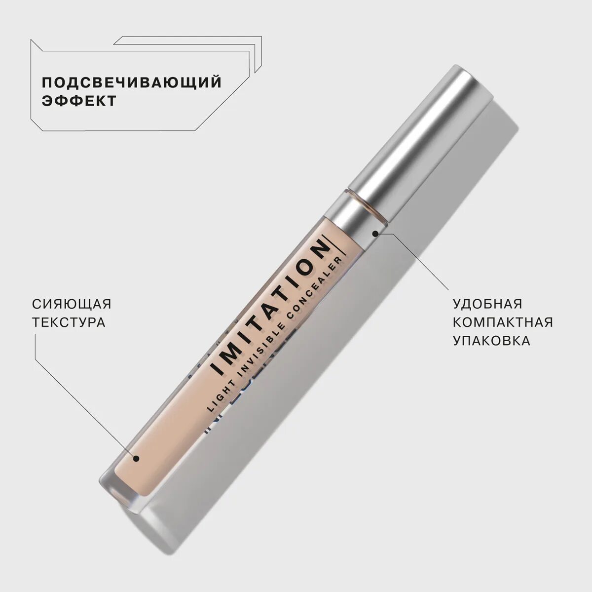 Консилер инфлюэнс. Консилер imitation. Легкий консилер influence. Influence beauty консилер лёгкий imitation. Консилер инфлюенс антивозрастной.