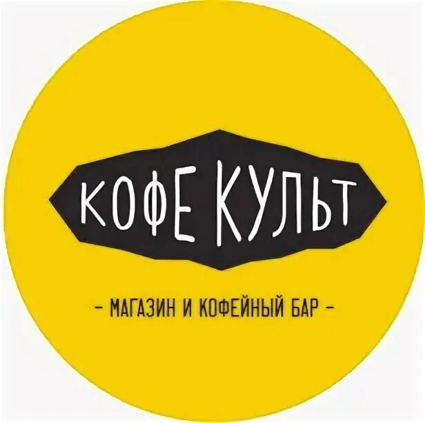 Кофе культ меню калуга. Кофе культ калуга. кофе культ логотип. кафе культ калуга. кофе культ калуга фото.