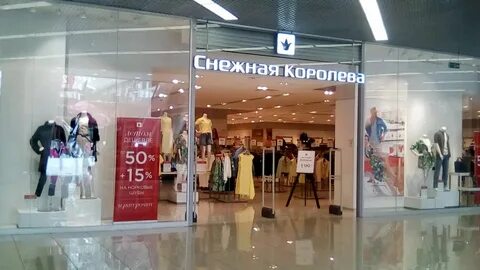Снежная королева работа магазинов