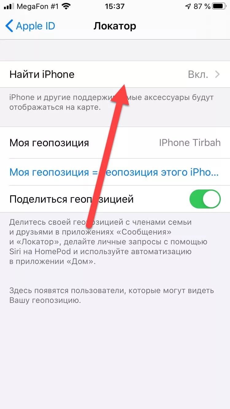 Как найти телефон друга через локатор айфон. Поиск устройства айфон. Как найти айфон через локатор. Отследить айфон по геолокации. Через айфон.