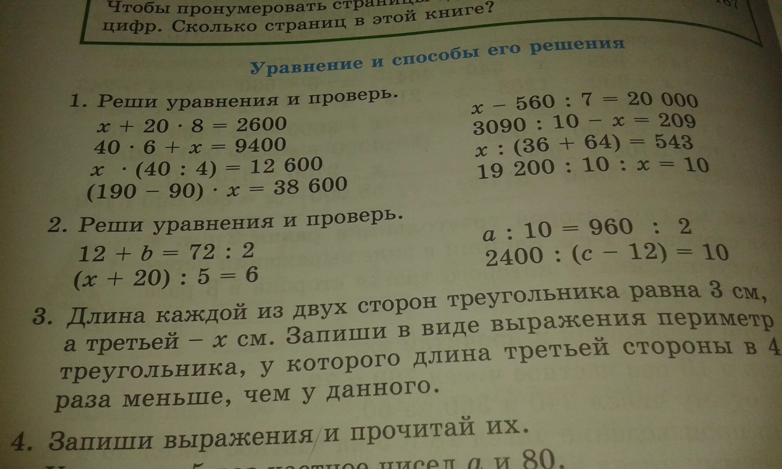 Уравнения 4 класс. Сложные уравнения 4 класс. Уравнения 4 класс по математике сложные. Уравнения 4 класс по математике с решением