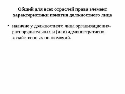 Понятие высшее должностное лицо