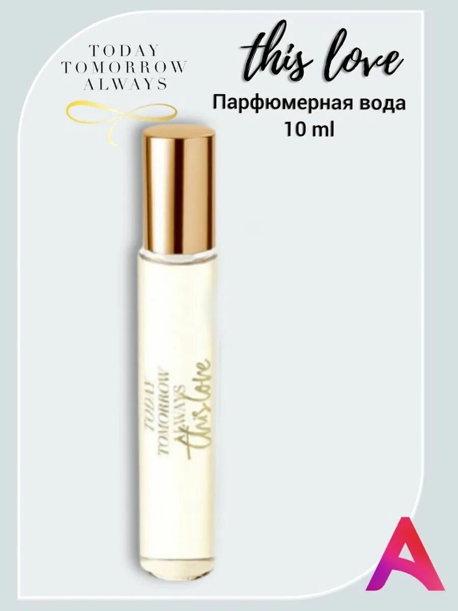 This Love Avon 10мл. This Love 10 мл эйвон. Эйвон always 10мл. Духи эйвон Love. Avon this love