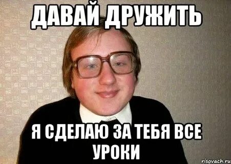 Начали дружить
