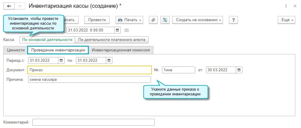 1 инвентаризация кассы. Инвентаризация в 1с 8.3 Бухгалтерия. Инвентаризация основных средств в 1с 8.3 Бухгалтерия. Инвентаризация кассы. Инвентаризация кассы в 1с.