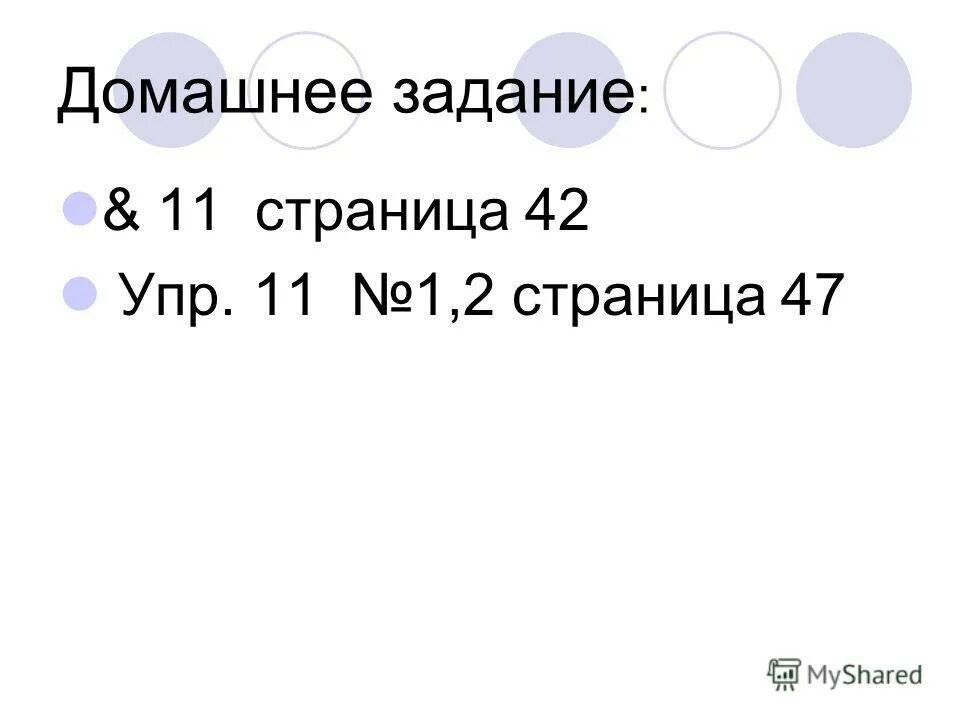 Задача 3, стр 42 математика 2 класса. Страница 42 упр. Гдз по русскому языку 3 класс учебник 2 часть канакина стр 26 упр 42. Домашние задания по русскому языку 5 класс. Русский язык 2 класс упражнение 42.
