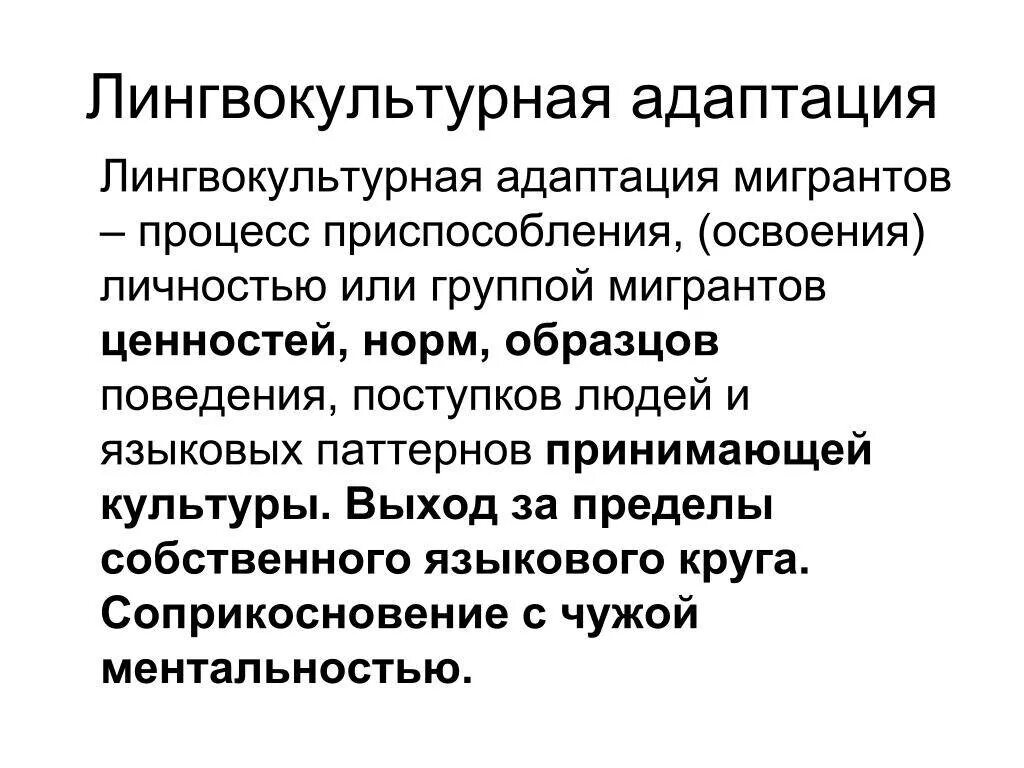 Культурно речевая адаптация детей мигрантов. Способы прагматической адаптации текста. Теория культурной адаптации. Языковая адаптация. Методы адаптации детей мигрантов.