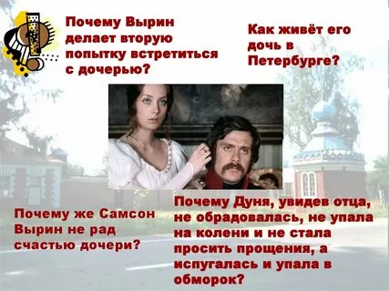 Потому потому что ты дочь
