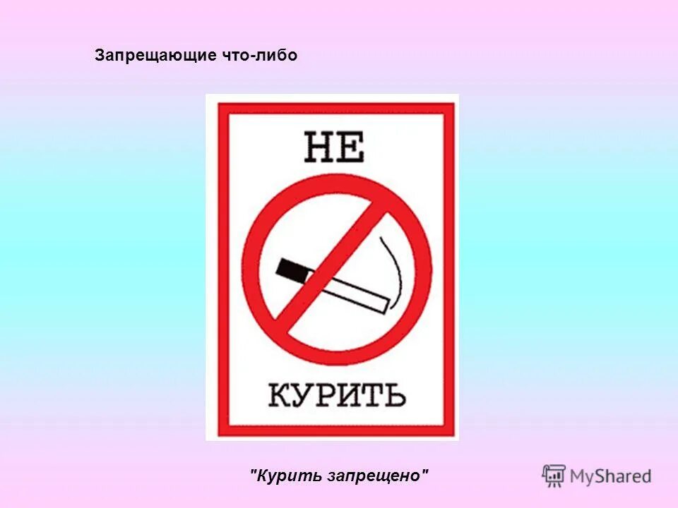 Знак не трогать. Запрещающие таблички. Знак запрещается иметь при себе металлические предметы. Курение запрещено табличка. Дорожные знаки белый круг с красной каймой.