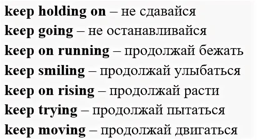 Keep перевод на русский. Фразовый глагол keep. Фразы с глаголом keep. Keep up Фразовый глагол. Keep up with Фразовый глагол примеры.