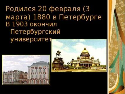 Этот человек закончил петербургский