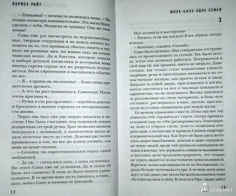 Песня жила одна семья была счастлива она. Песня жила-была одна семья была. Текст песни жила была одна семья. Текст жила была 1 семья.