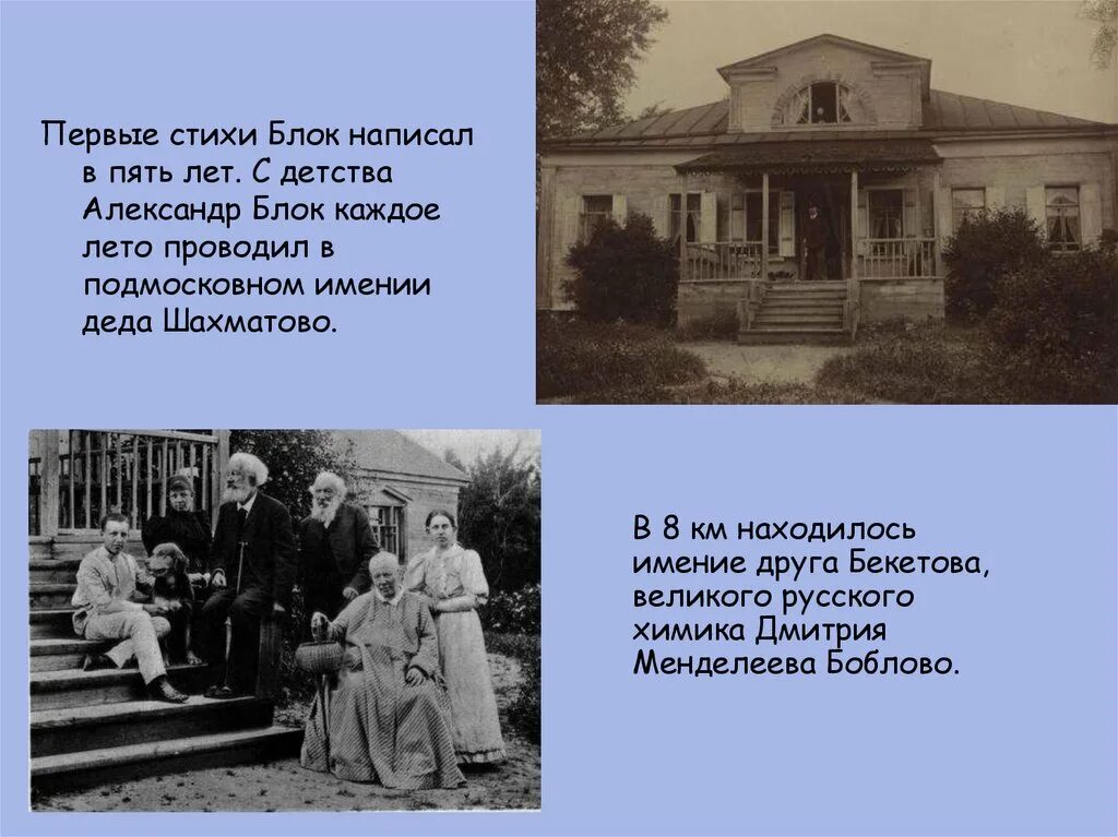 Стихотворение блока 20 века. Блок детство имение Шахматово. Подмосковном имении Деда Шахматово. А Н Бекетов усадьба в Шахматово.