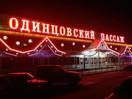 Севен одинцово