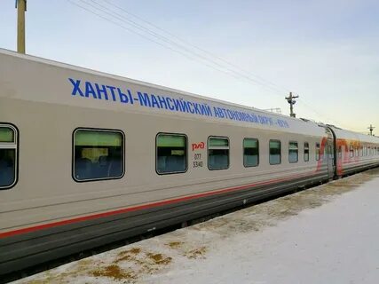 Жд ханты мансийск
