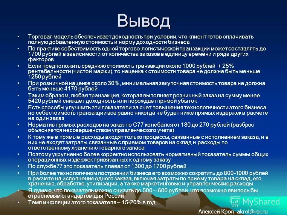 ассортимент товаров на предприятии. выводы торговое предприятие. организации регулирующие международную торговлю. торговля вывод. товарная политика предприятия.