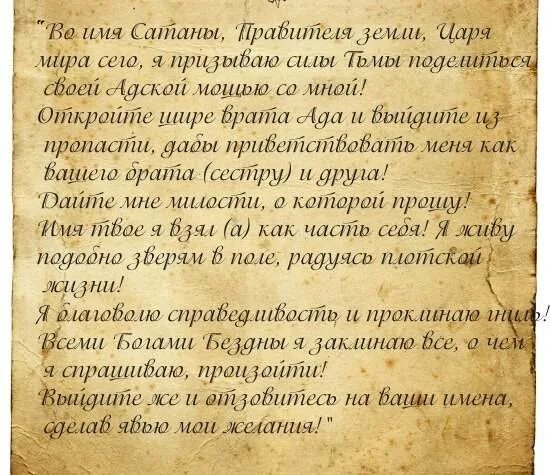 Вариант заговора
