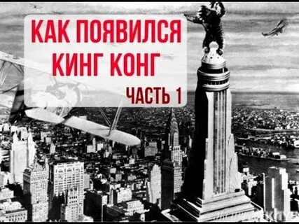 Когда появляется кинг