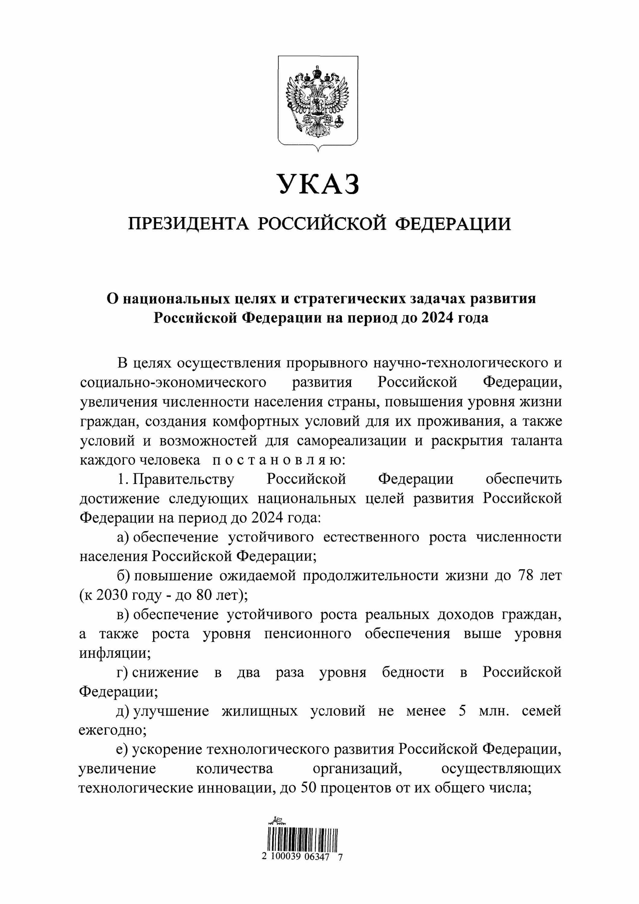 Указ президента от 23 января 2024 года