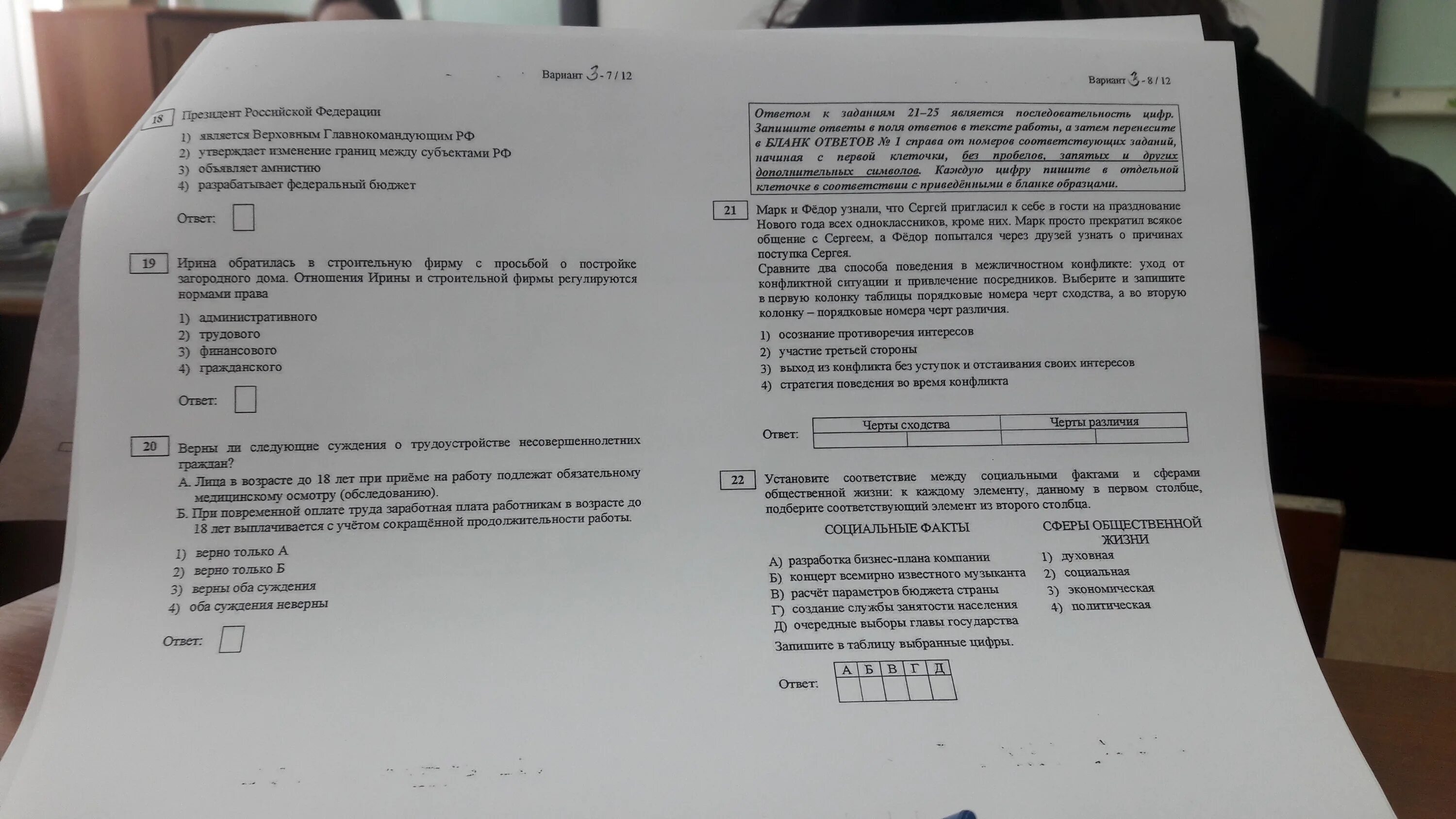 Обязателен ли пробник огэ. Пробник по обществознанию. обществознание огэ пробник. пробник по обществу 9 класс. пробник егэ по обществознанию.