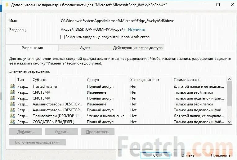 Запросите разрешение от система на удаление