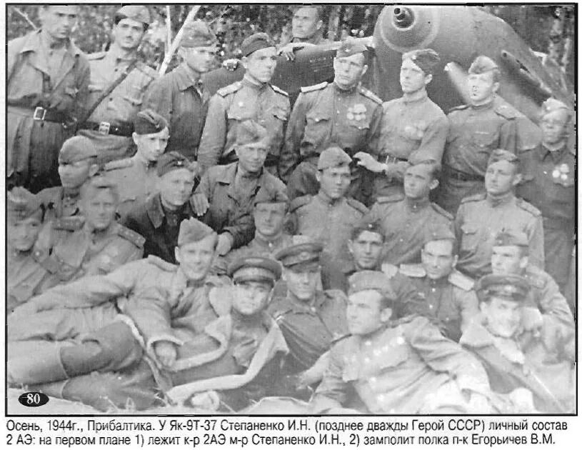 Осень 1944 года. Як-9 Степаненко.