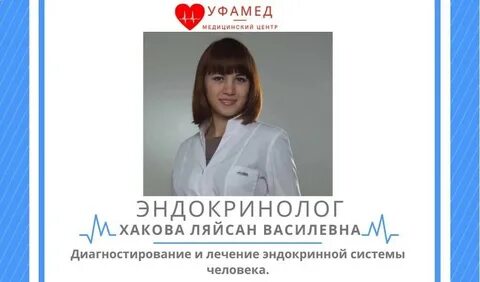 Эндокринология уфа