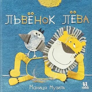 Лев налево слева львенок львиная запиши однокоренные