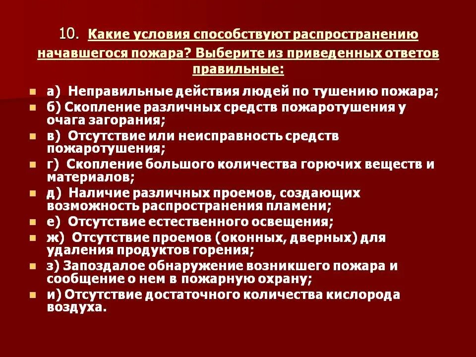 Какие условия способствуют распространению. Какие условия способствуют распространению пожара. условия способствующие развитию пожара. факторы способствующие распространению пожара. факторы способствующие распространению огня.