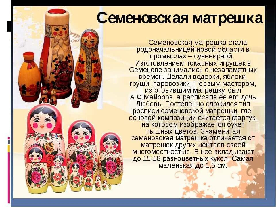 Матрешка информация. Семеновская матрешка (нижегородская губерния г. семенов). народные промыслы семеновская матрешка. история создания матрешки. матрёшка история происхождения.