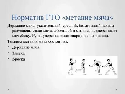 Норматив метания теннисного мяча