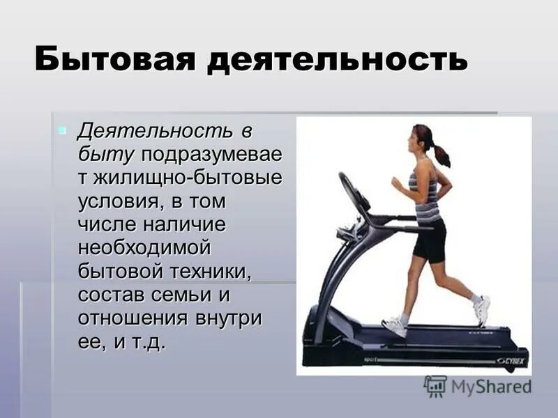 Торговля цели и задачи. Санитарно-эпидемиологический режим в медицинских организациях. Хозяйственно бытовая деятельность детей. Осуществлять бытовую деятельность в. Санитарно-гигиенические требования.