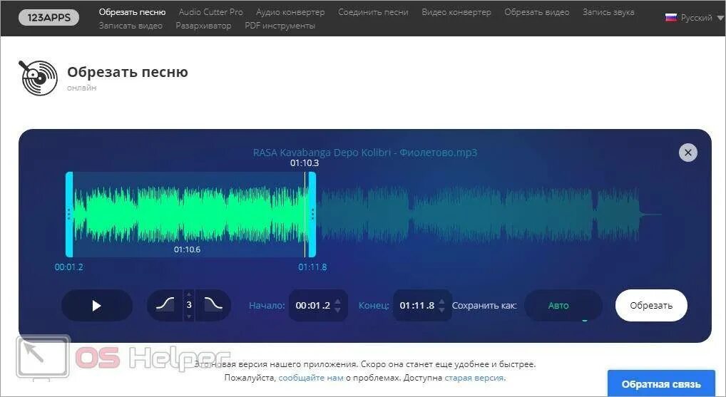 Музыку на телефон обрезки. Как обрезать музыку на компьютере без программ. Обрезка музыки. Приложение для обрезания трека. Обрезать песню.